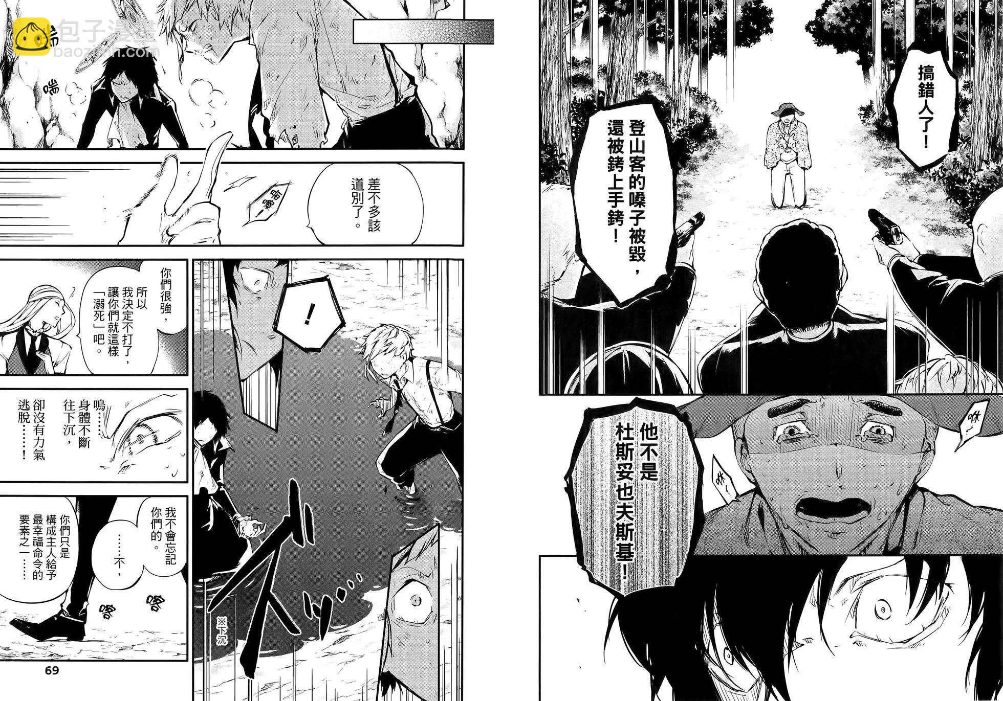 《文豪野犭》第13卷 第40页