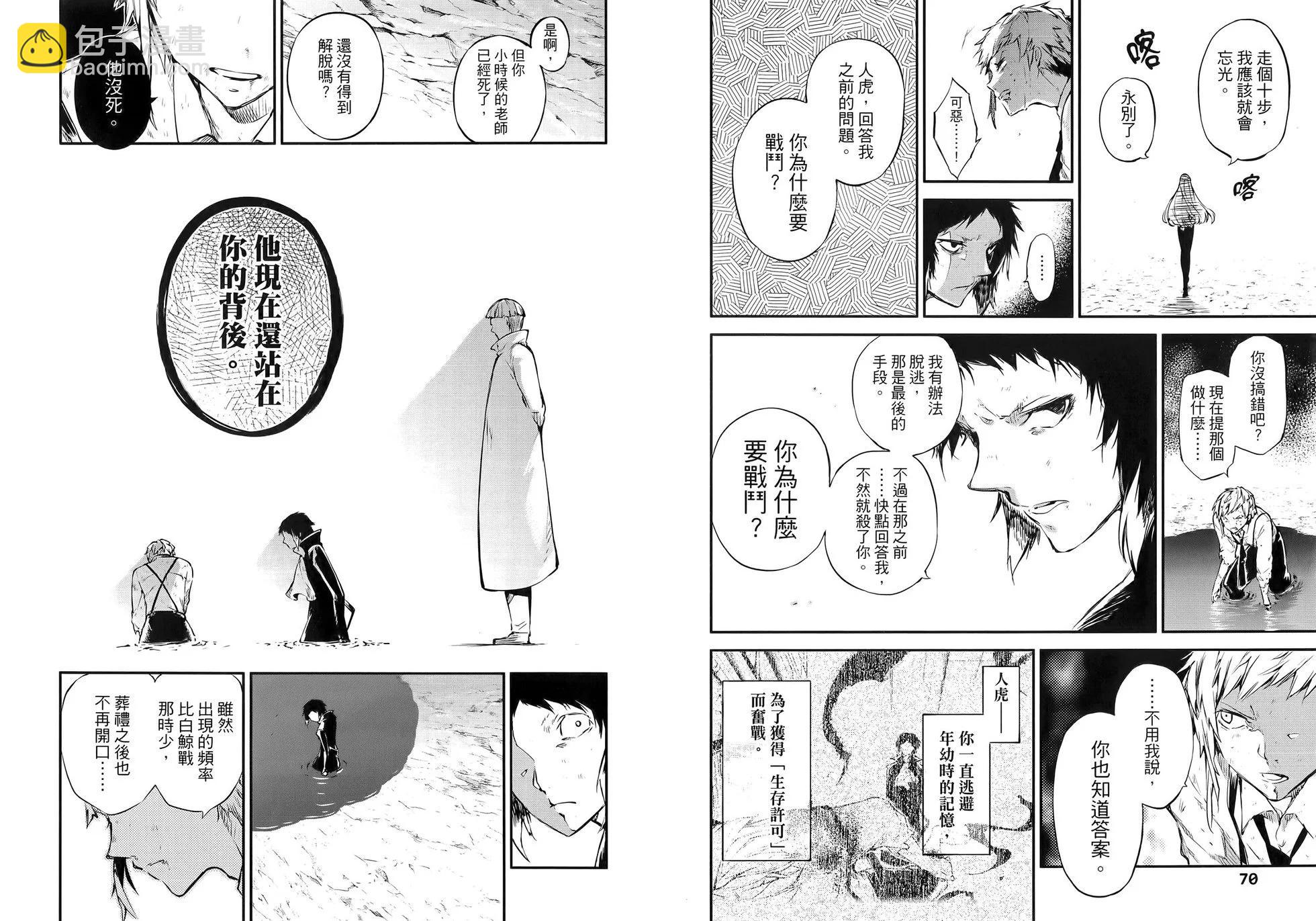 《文豪野犭》第13卷 第41页