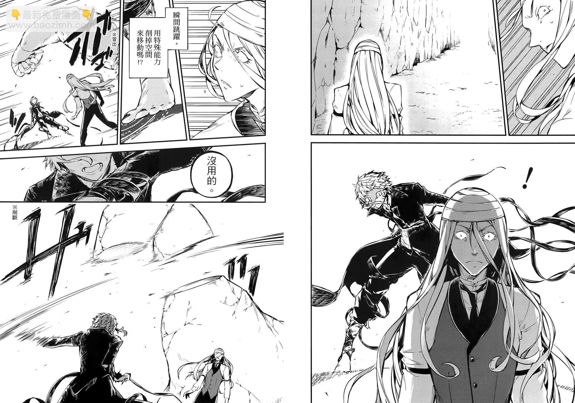 《文豪野犭》第13卷 第45页