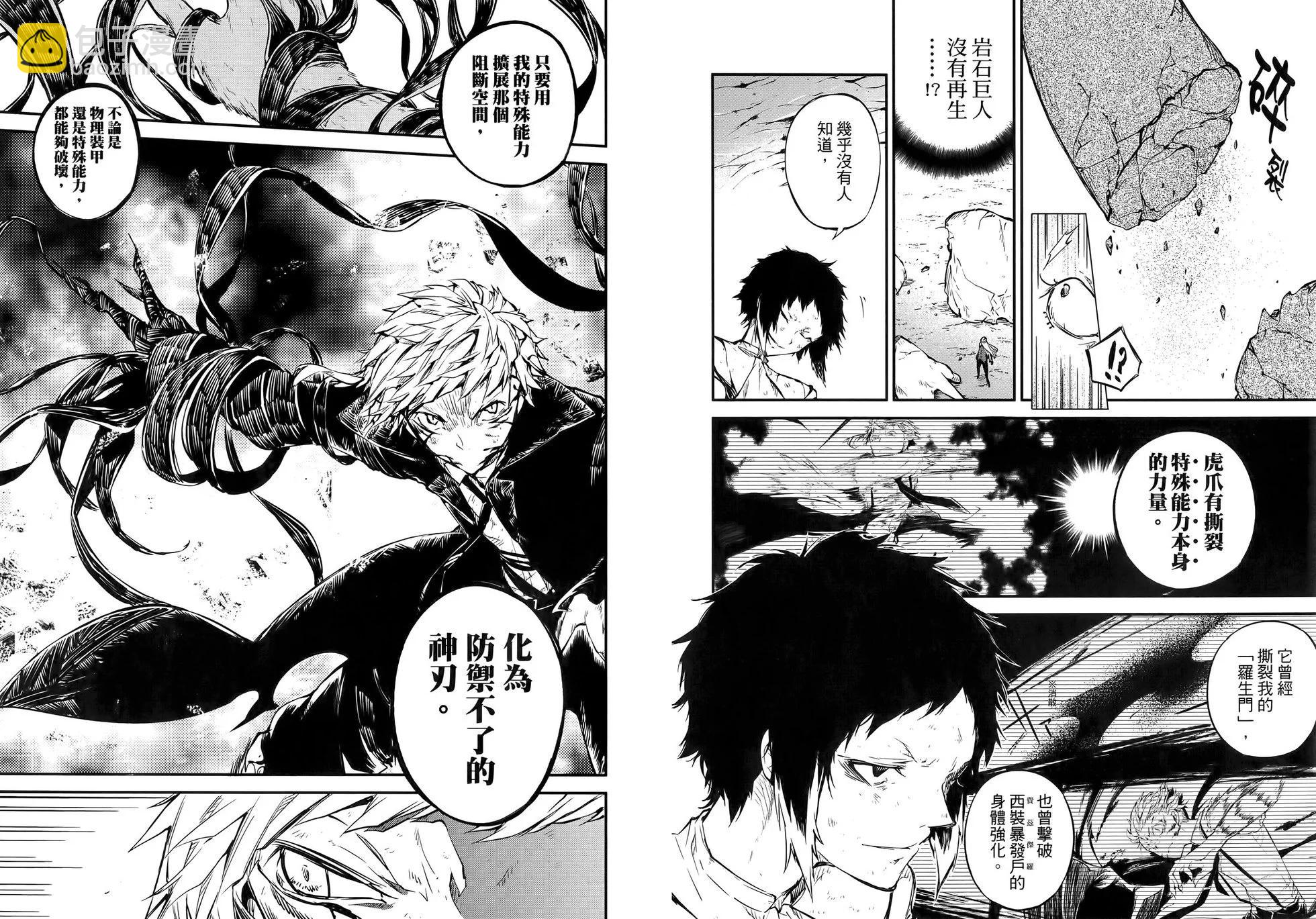 《文豪野犭》第13卷 第46页