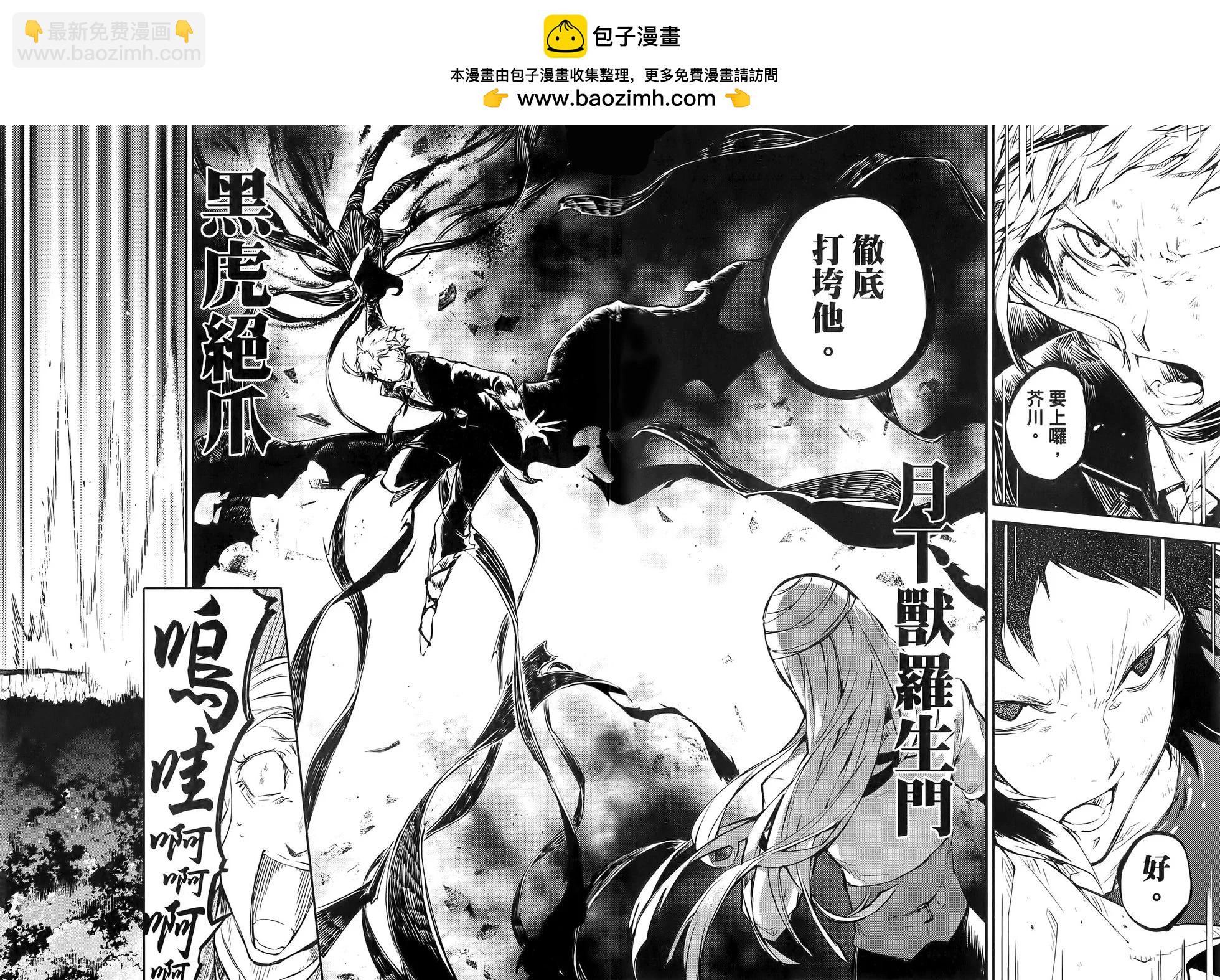 《文豪野犭》第13卷 第47页