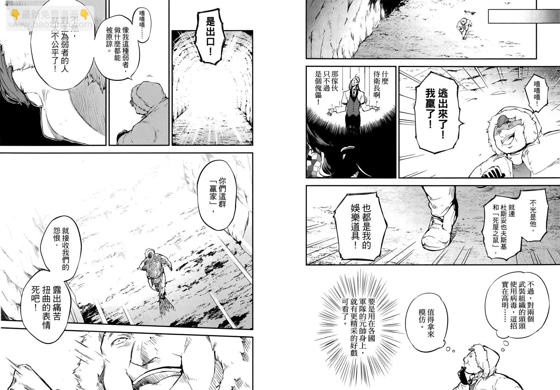 《文豪野犭》第13卷 第48页
