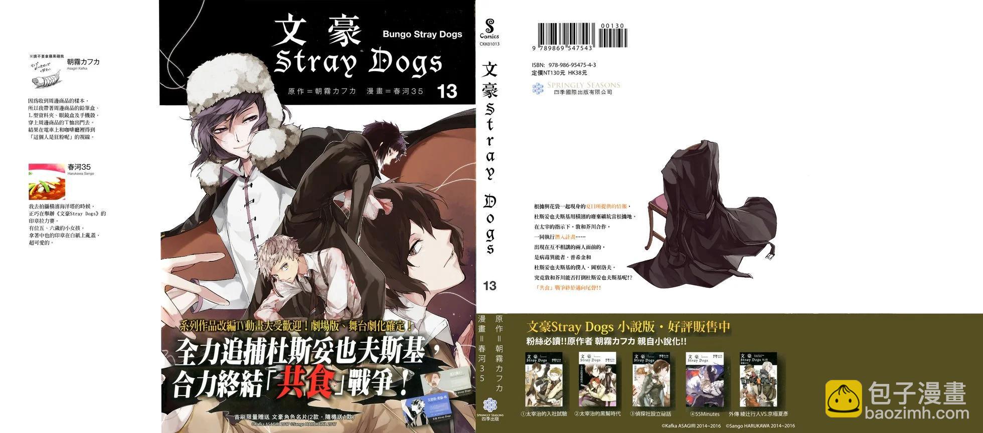 《文豪野犭》第13卷 第4页