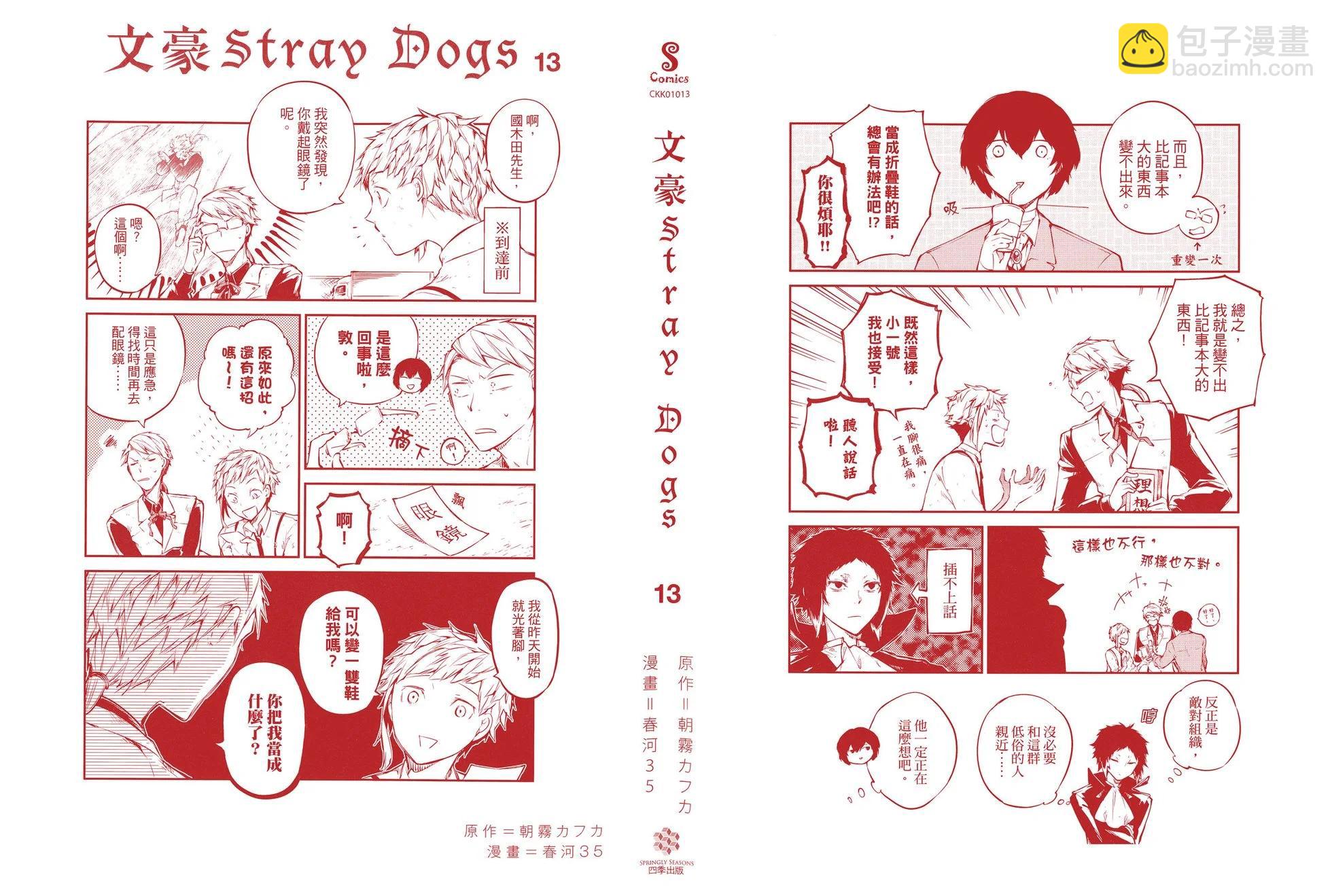 《文豪野犭》第13卷 第5页