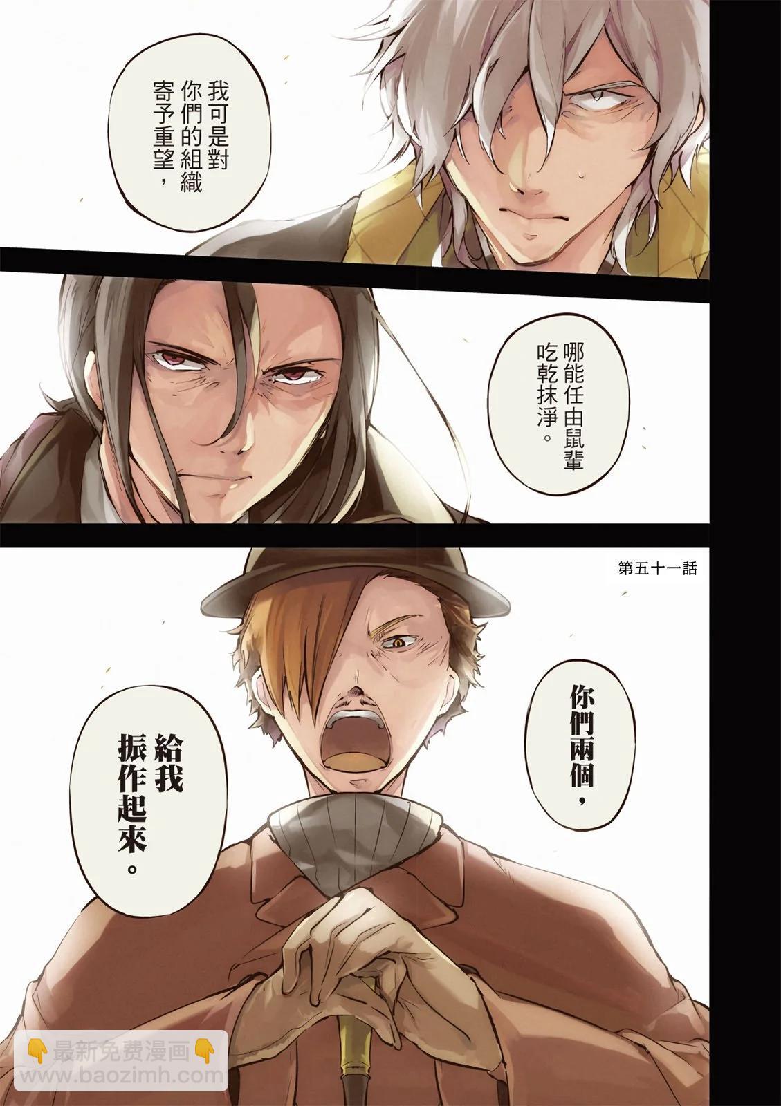 《文豪野犭》第13卷 第6页