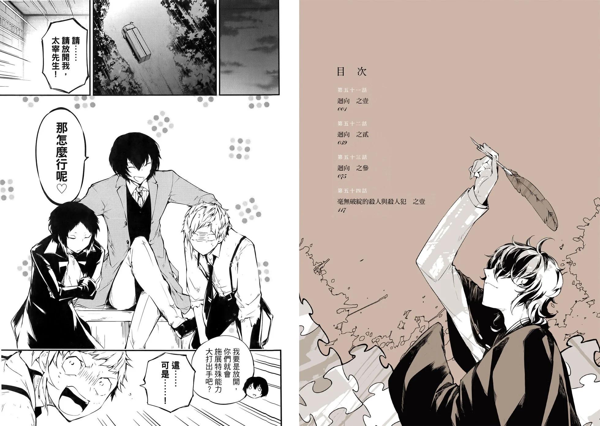 《文豪野犭》第13卷 第8页