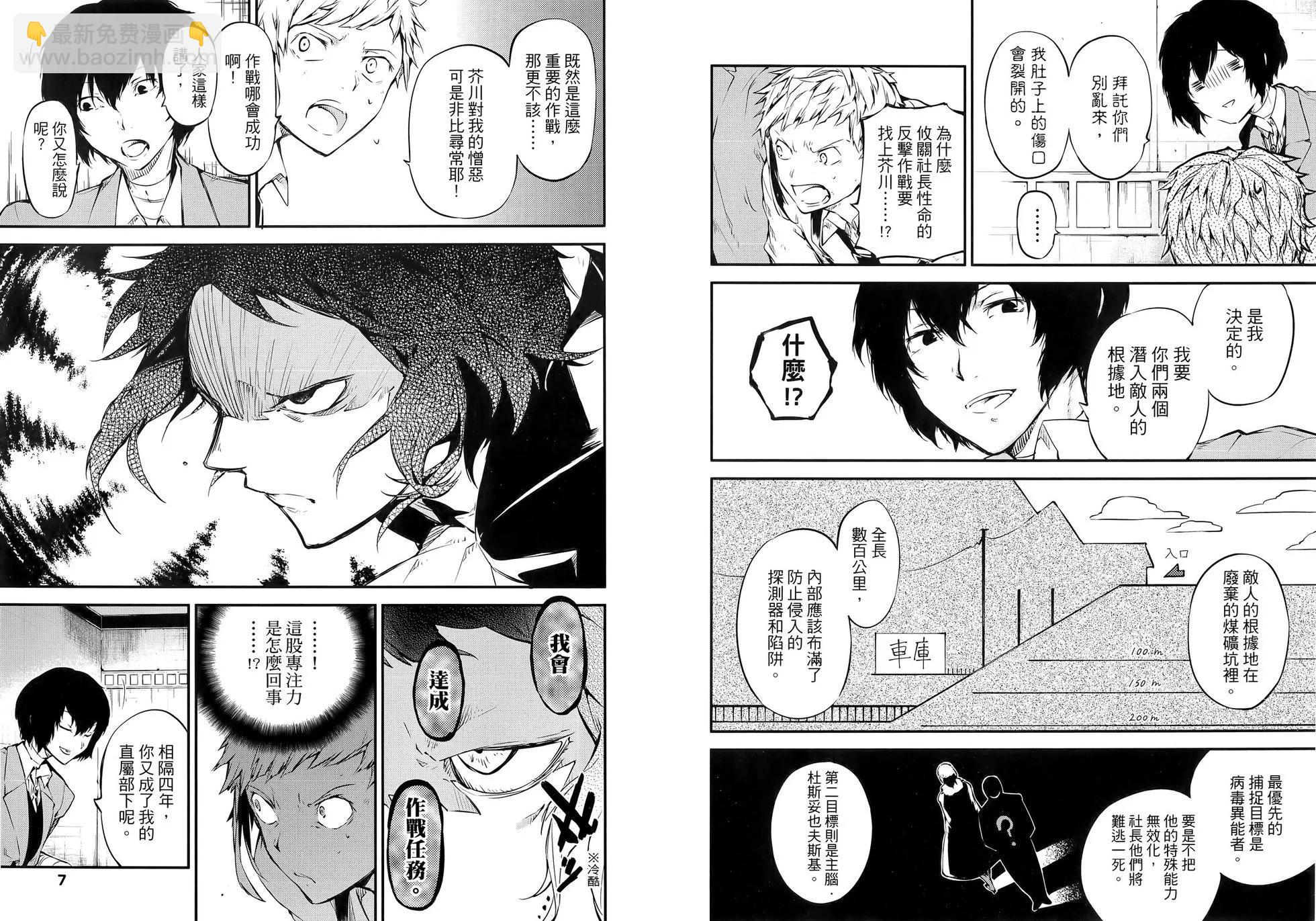 《文豪野犭》第13卷 第9页