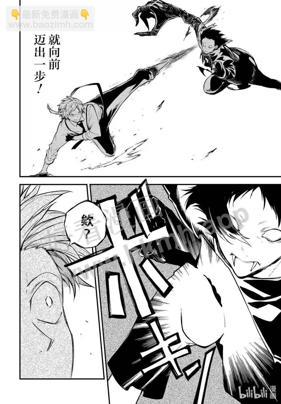 《文豪野犭》第107话 在狭窄的房间之中其三 第10页