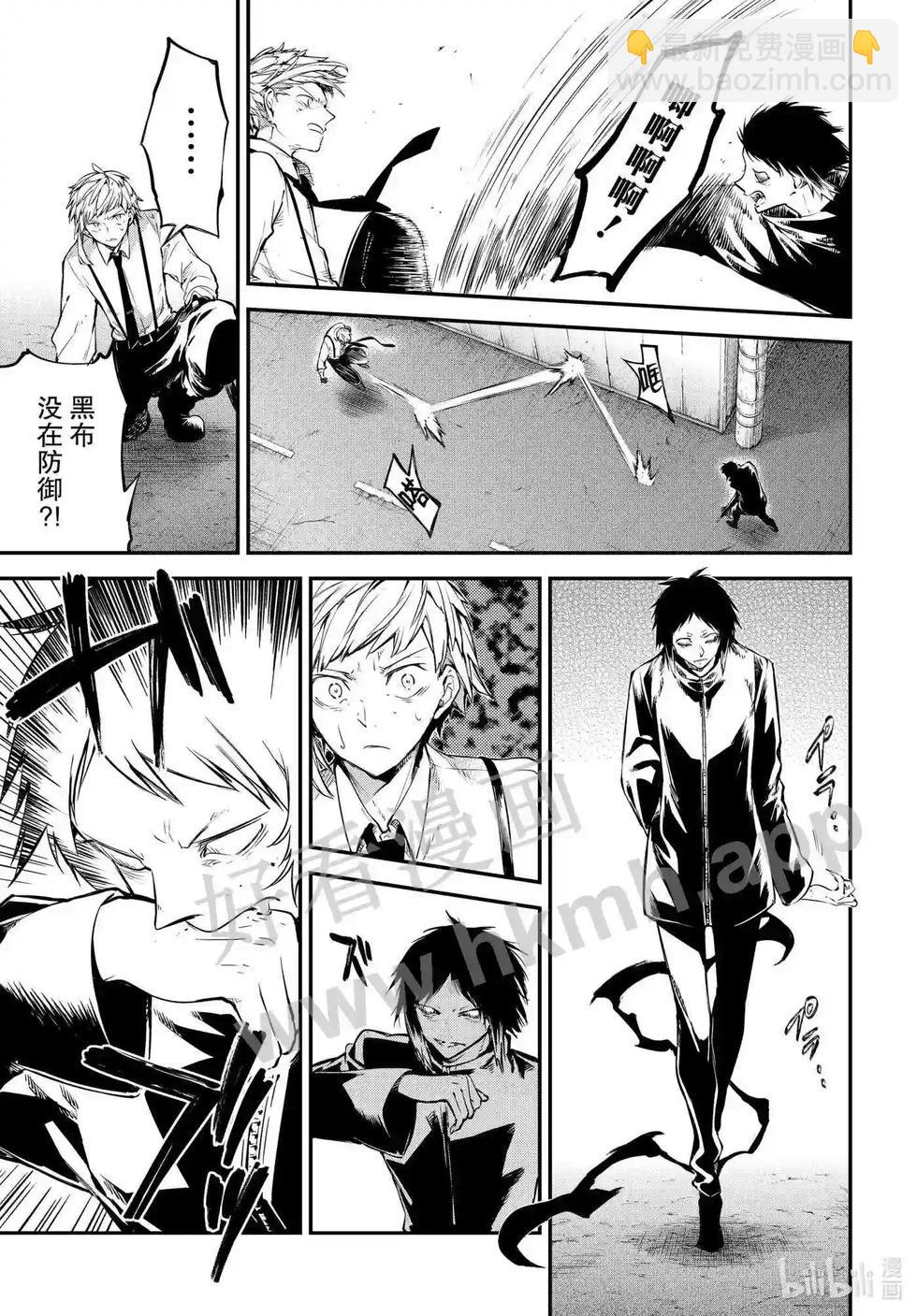 《文豪野犭》第107话 在狭窄的房间之中其三 第11页