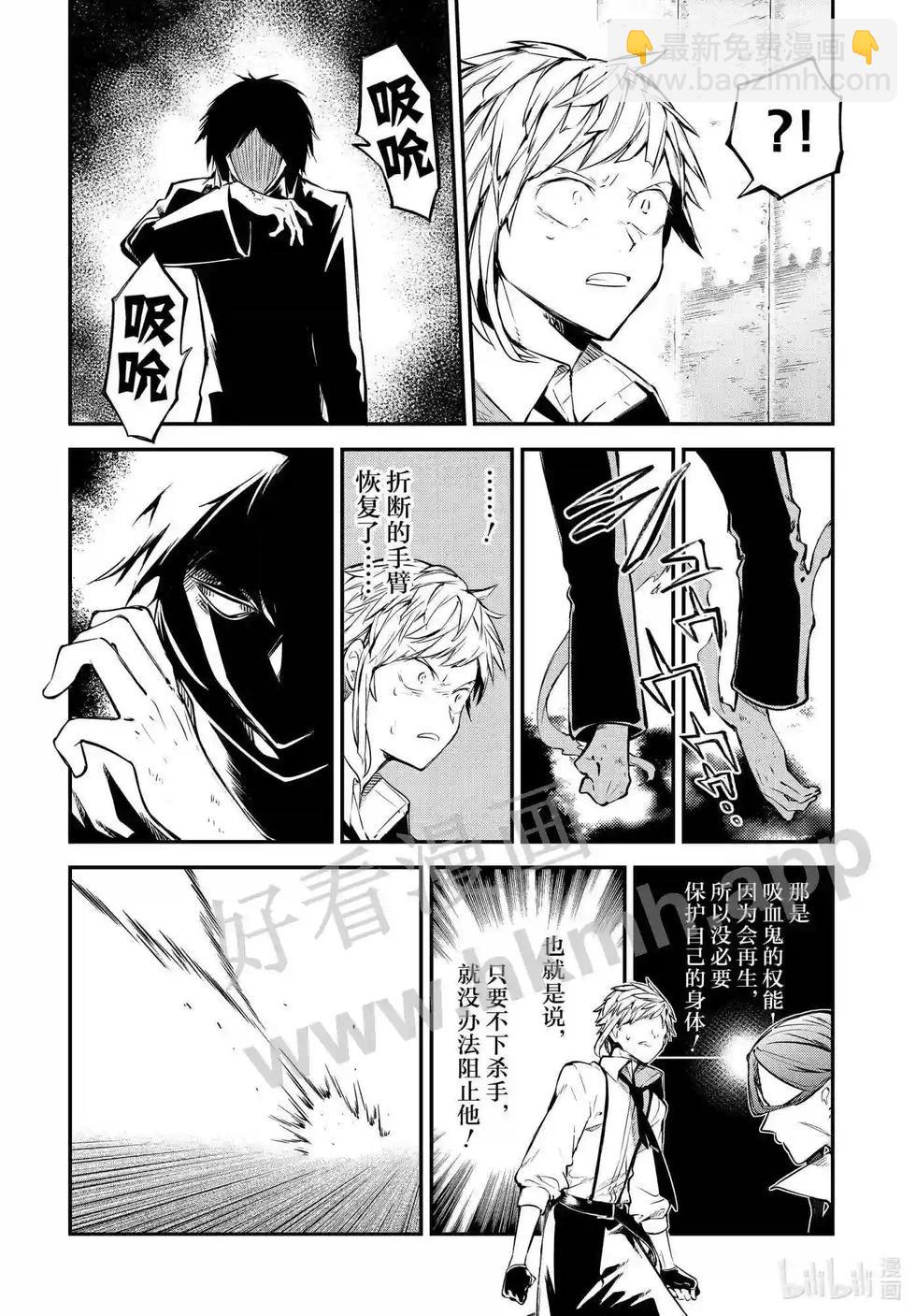 《文豪野犭》第107话 在狭窄的房间之中其三 第12页