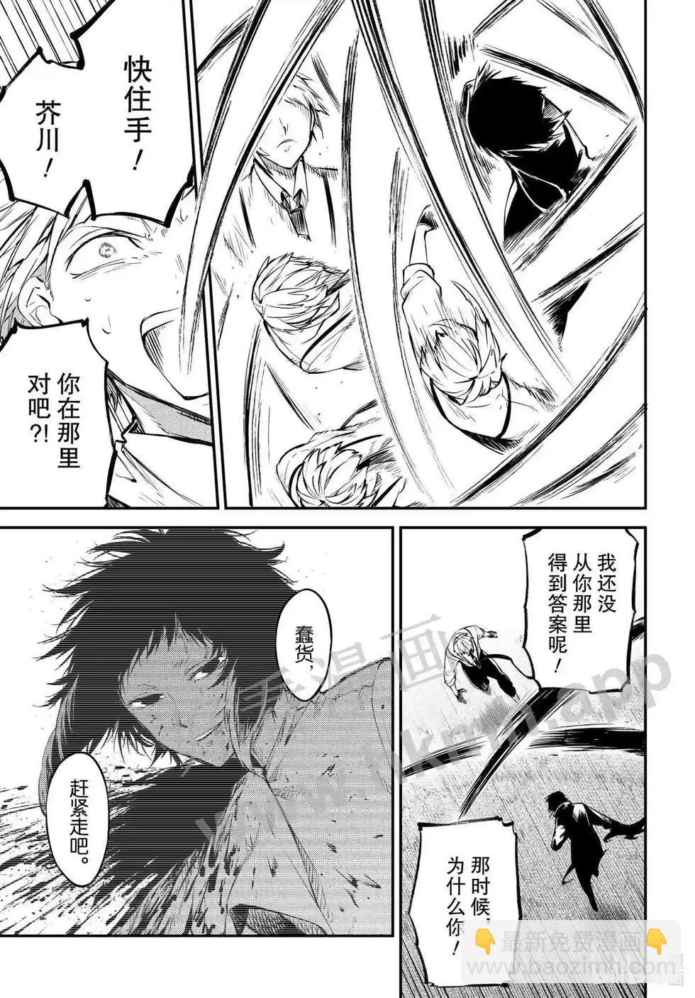 《文豪野犭》第107话 在狭窄的房间之中其三 第13页