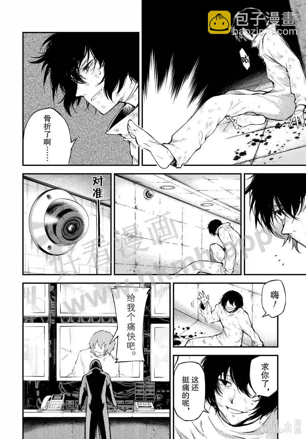 《文豪野犭》第107话 在狭窄的房间之中其三 第16页