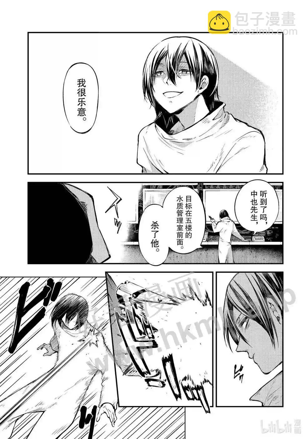 《文豪野犭》第107话 在狭窄的房间之中其三 第17页