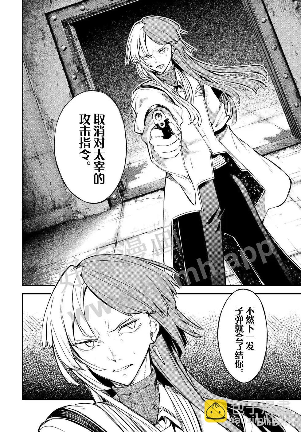 《文豪野犭》第107话 在狭窄的房间之中其三 第18页