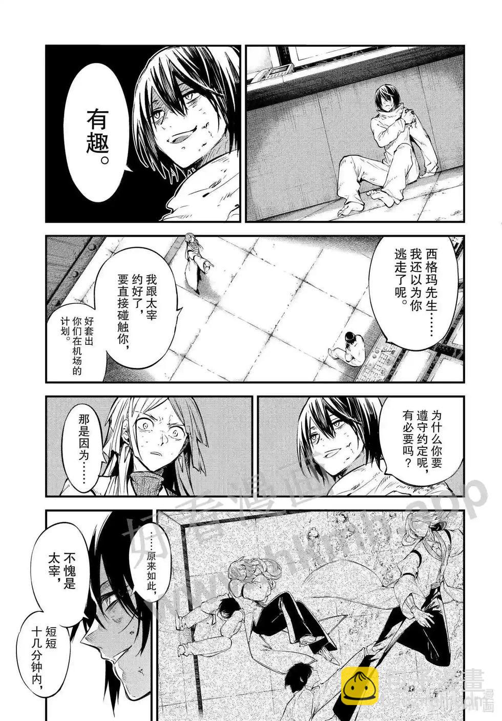 《文豪野犭》第107话 在狭窄的房间之中其三 第19页
