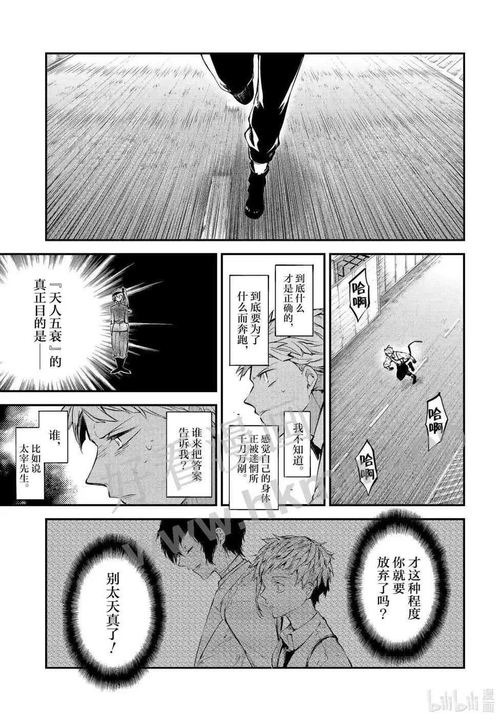 《文豪野犭》第107话 在狭窄的房间之中其三 第1页