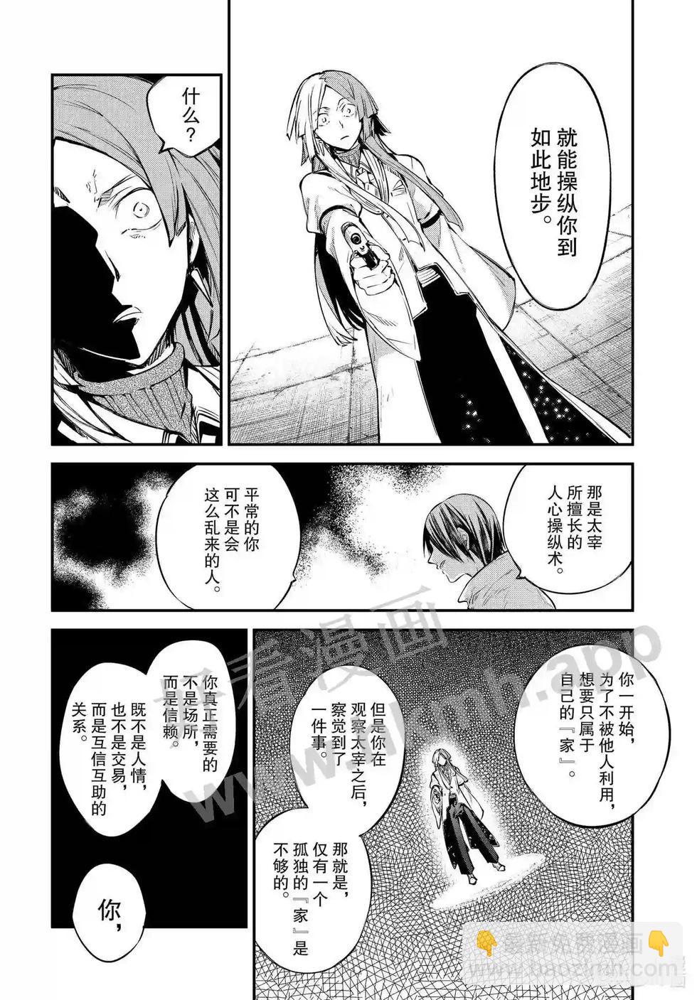 《文豪野犭》第107话 在狭窄的房间之中其三 第20页