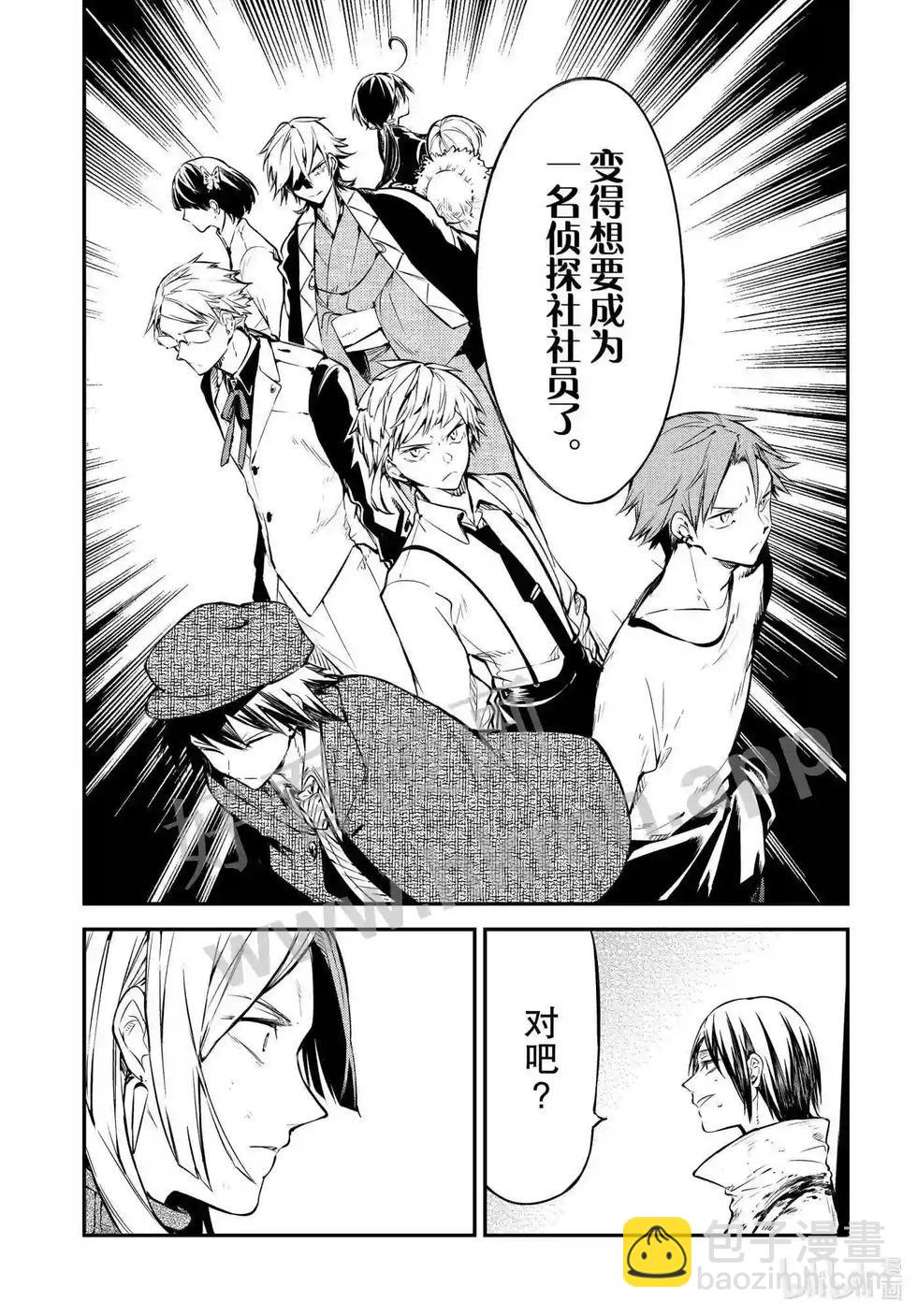 《文豪野犭》第107话 在狭窄的房间之中其三 第21页
