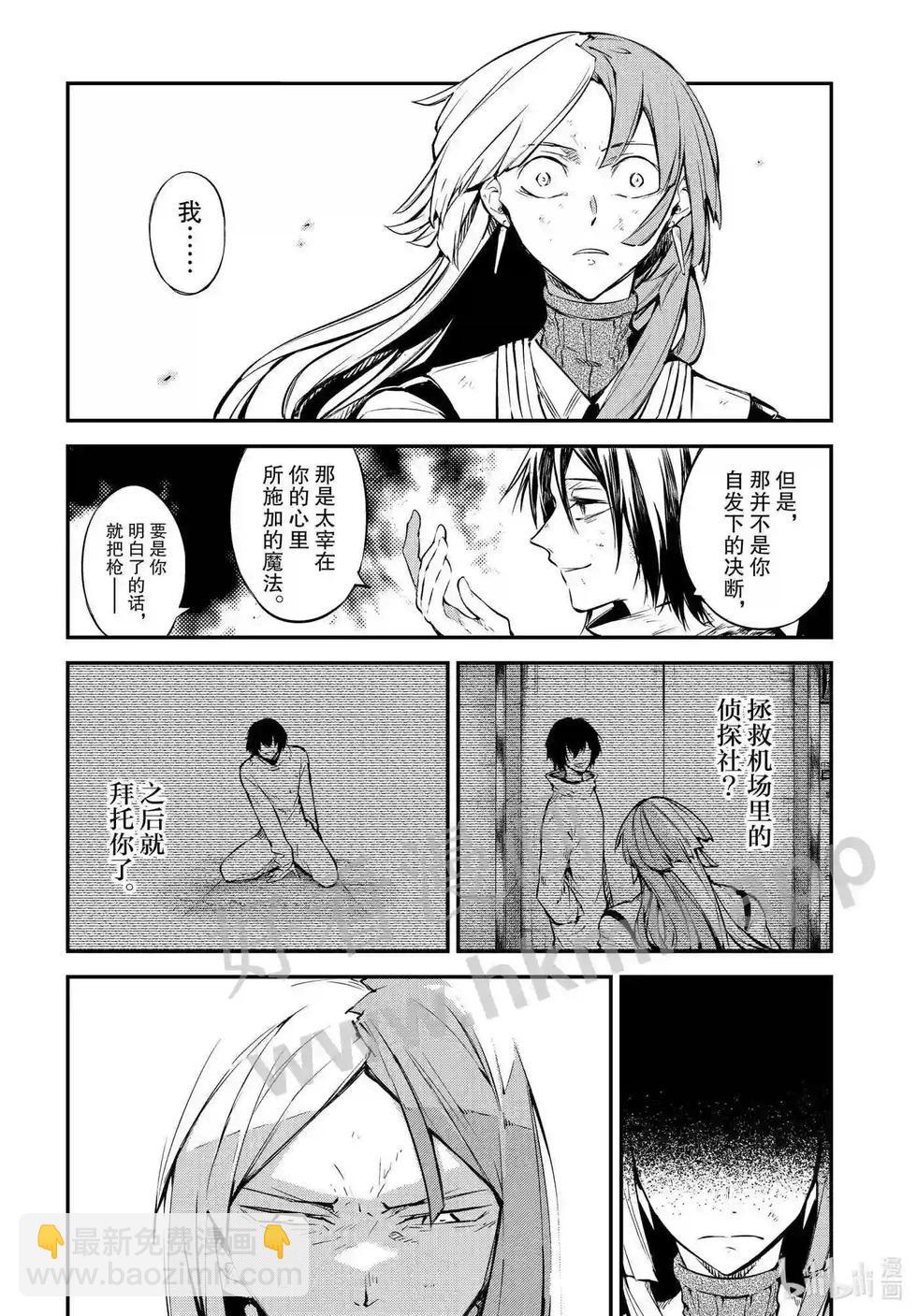 《文豪野犭》第107话 在狭窄的房间之中其三 第22页