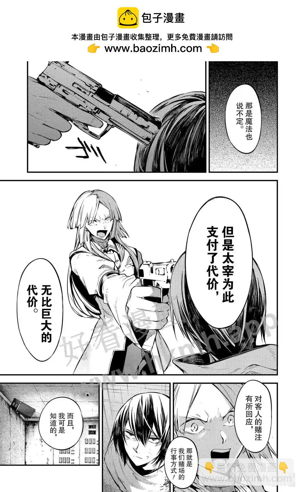 《文豪野犭》第107话 在狭窄的房间之中其三 第23页