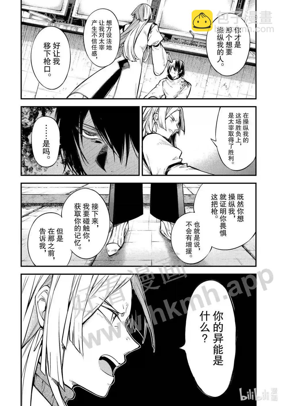《文豪野犭》第107话 在狭窄的房间之中其三 第24页