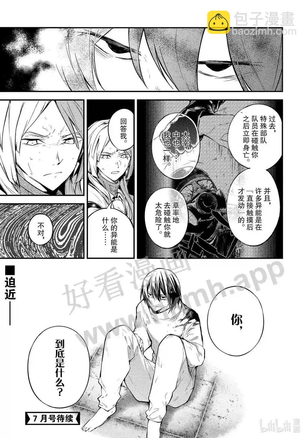 《文豪野犭》第107话 在狭窄的房间之中其三 第25页