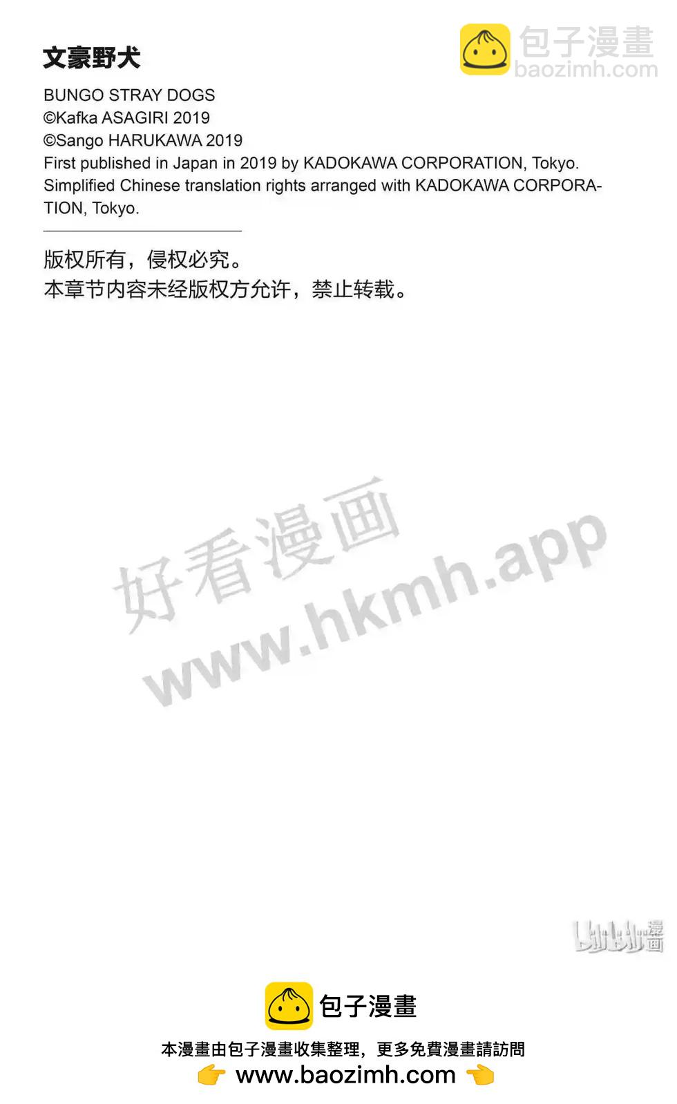 《文豪野犭》第107话 在狭窄的房间之中其三 第26页