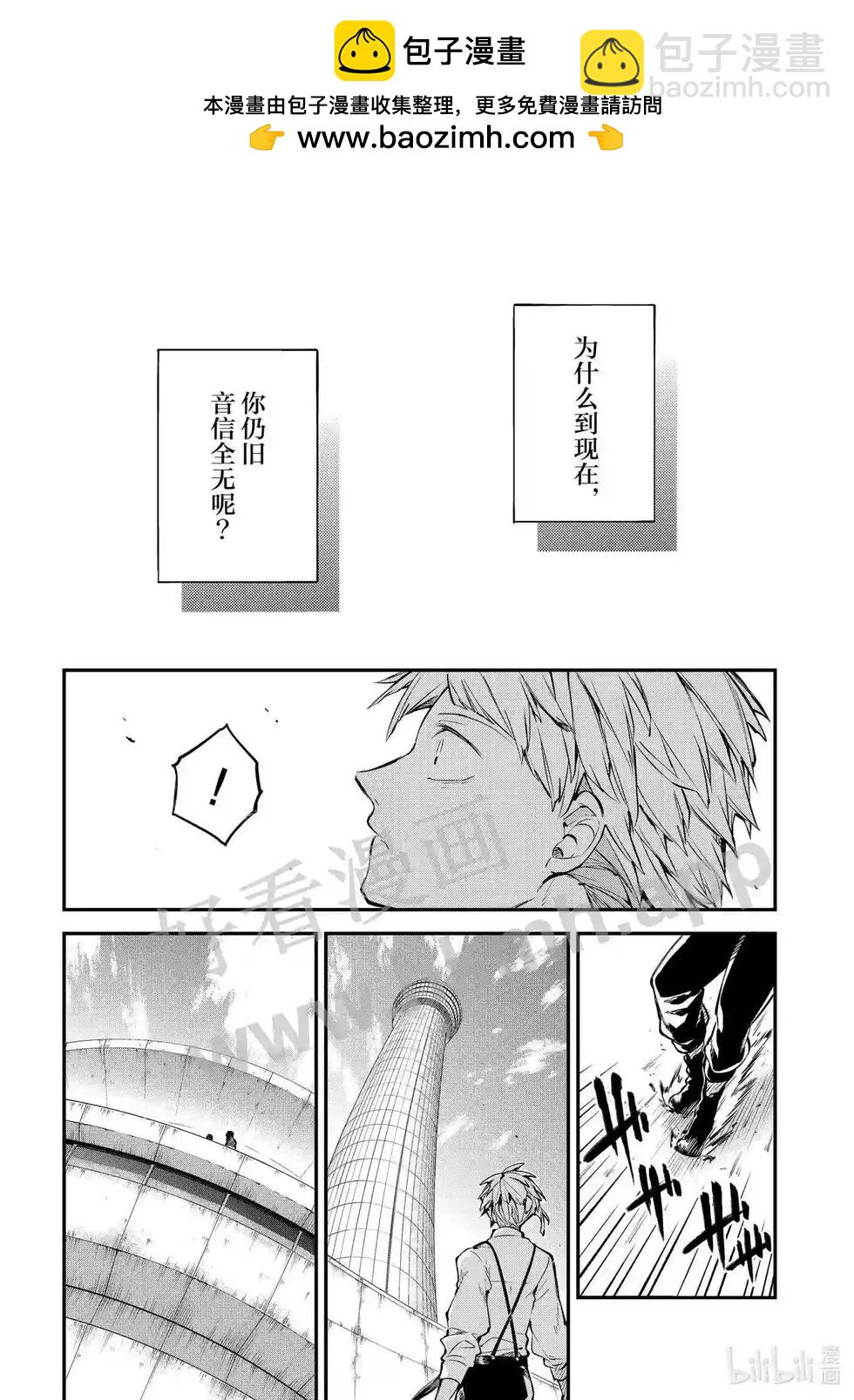 《文豪野犭》第107话 在狭窄的房间之中其三 第2页
