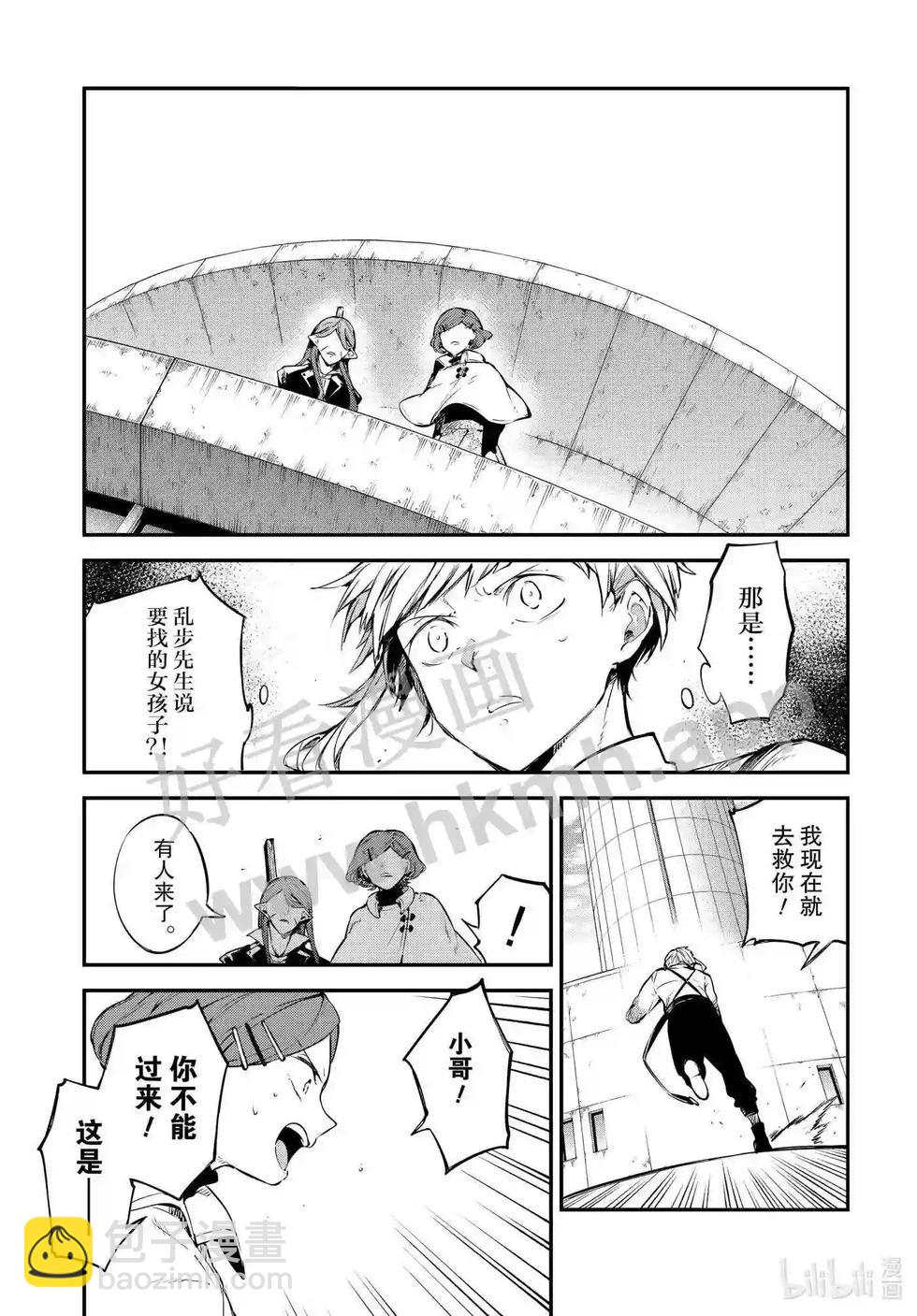 《文豪野犭》第107话 在狭窄的房间之中其三 第3页