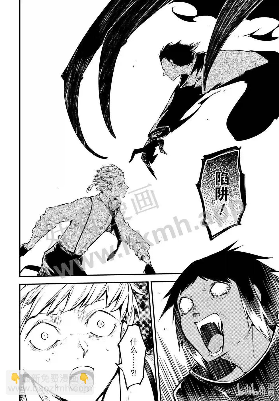 《文豪野犭》第107话 在狭窄的房间之中其三 第4页