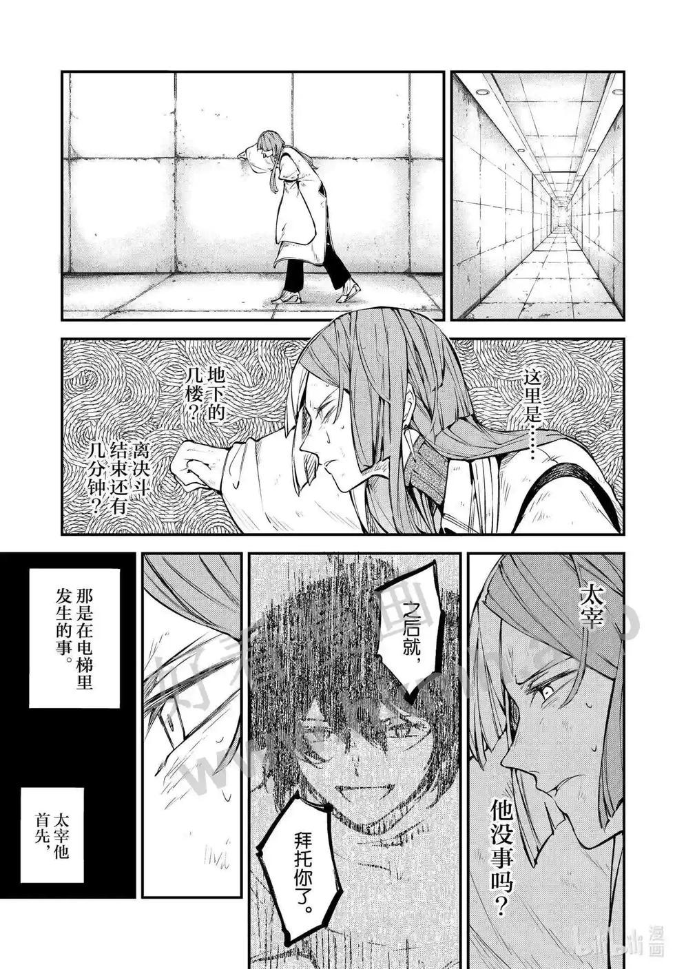 《文豪野犭》第107话 在狭窄的房间之中其三 第5页