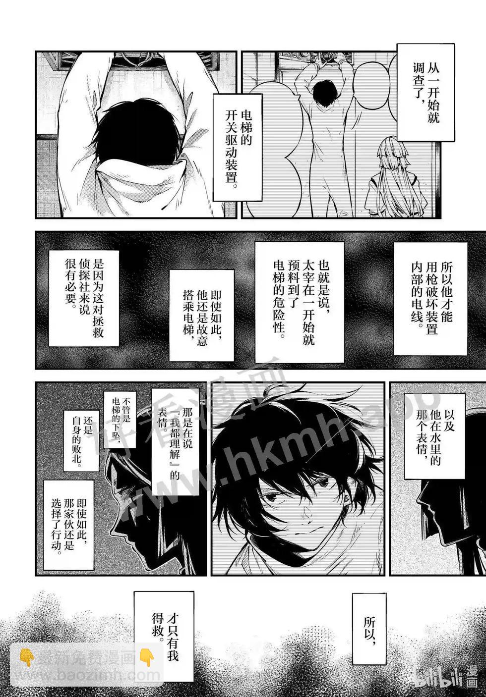 《文豪野犭》第107话 在狭窄的房间之中其三 第6页