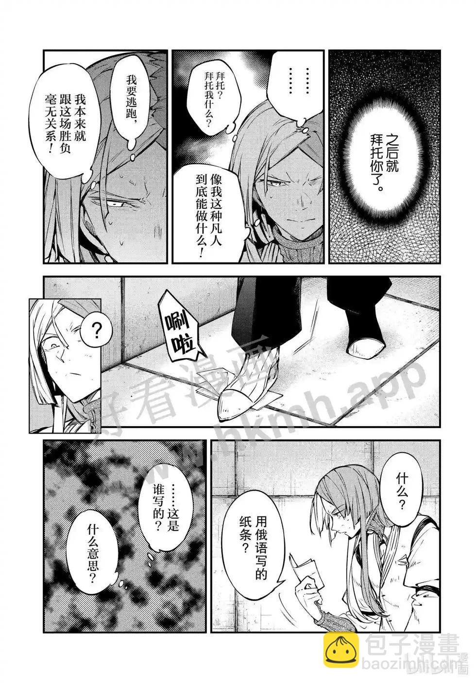 《文豪野犭》第107话 在狭窄的房间之中其三 第7页