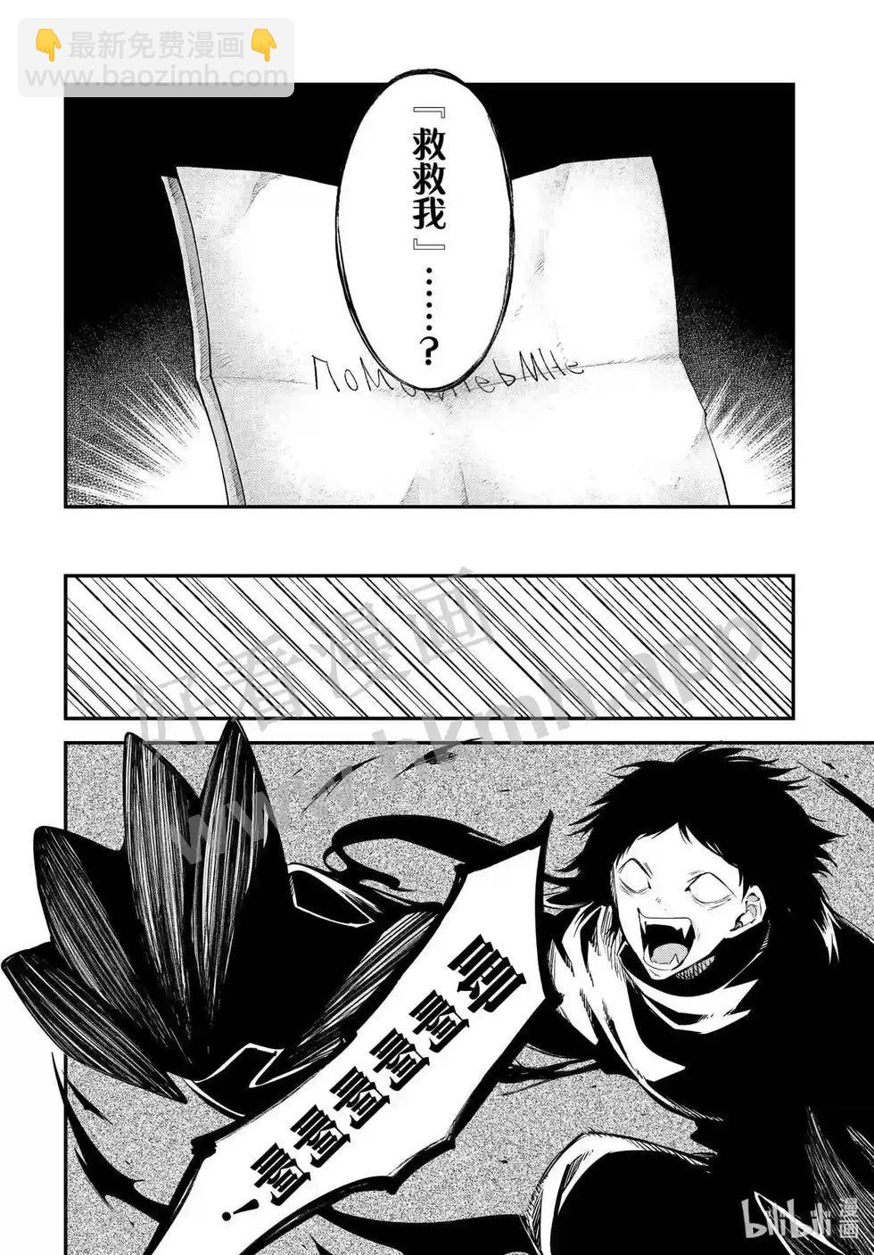 《文豪野犭》第107话 在狭窄的房间之中其三 第8页
