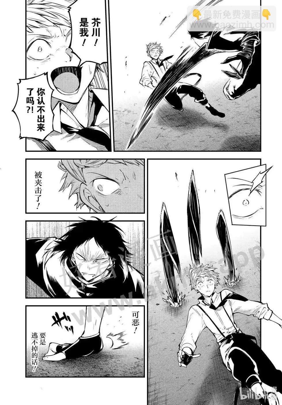 《文豪野犭》第107话 在狭窄的房间之中其三 第9页