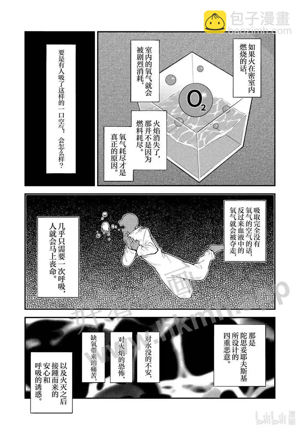 《文豪野犭》第106.5话 在狭窄的房间之中其二后篇 第10页