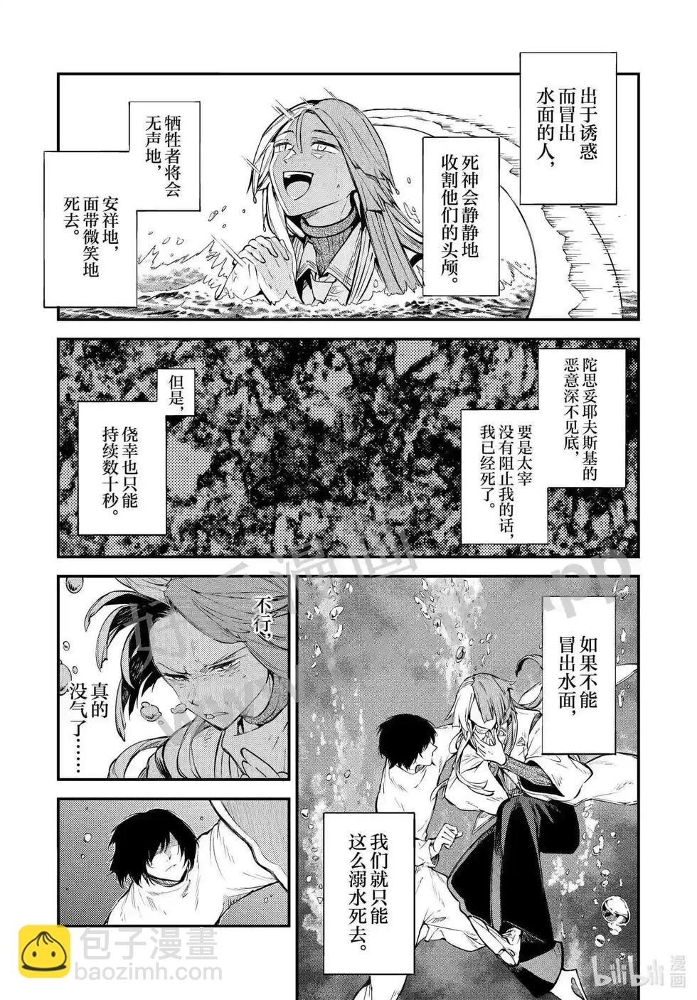 《文豪野犭》第106.5话 在狭窄的房间之中其二后篇 第11页