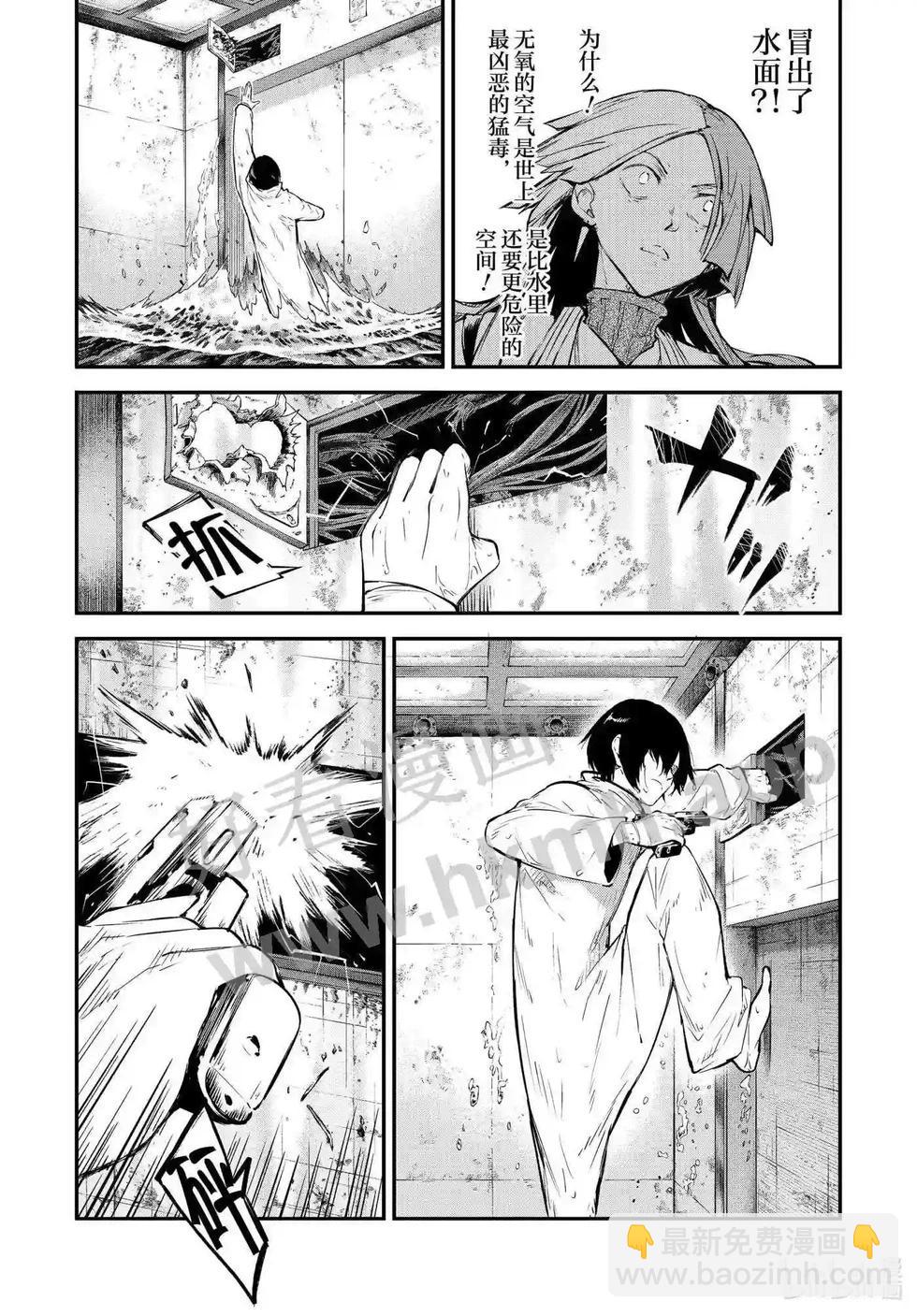 《文豪野犭》第106.5话 在狭窄的房间之中其二后篇 第14页