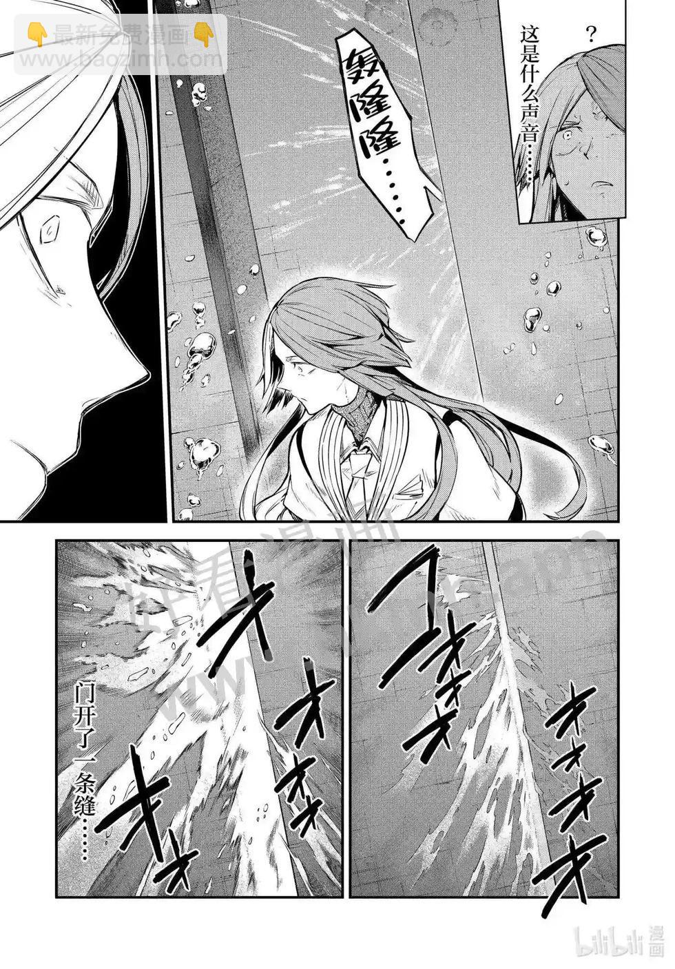 《文豪野犭》第106.5话 在狭窄的房间之中其二后篇 第15页
