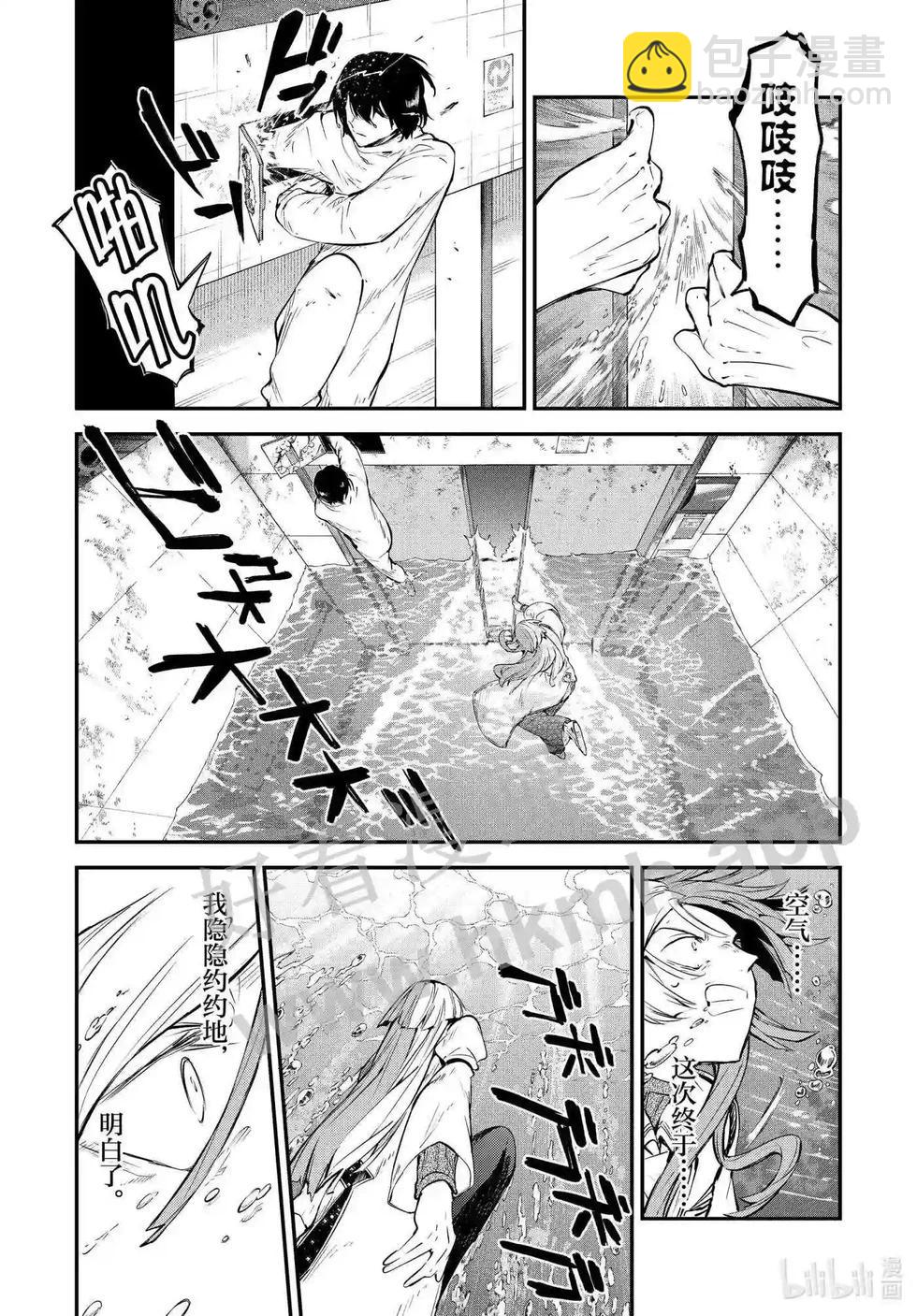 《文豪野犭》第106.5话 在狭窄的房间之中其二后篇 第17页