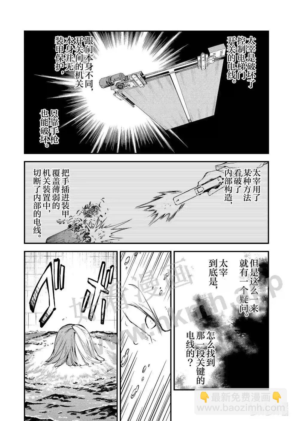 《文豪野犭》第106.5话 在狭窄的房间之中其二后篇 第18页