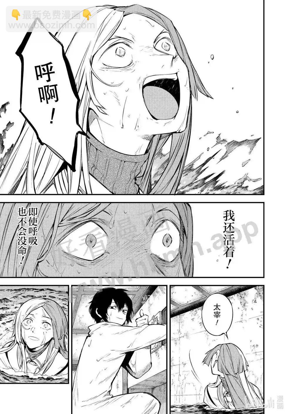 《文豪野犭》第106.5话 在狭窄的房间之中其二后篇 第19页