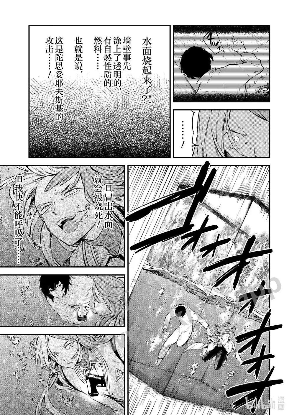 《文豪野犭》第106.5话 在狭窄的房间之中其二后篇 第1页