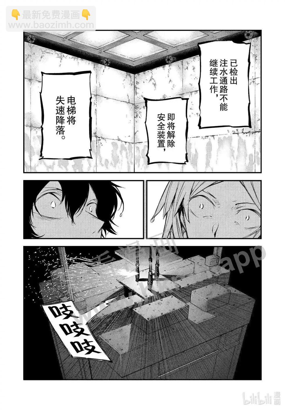 《文豪野犭》第106.5话 在狭窄的房间之中其二后篇 第20页