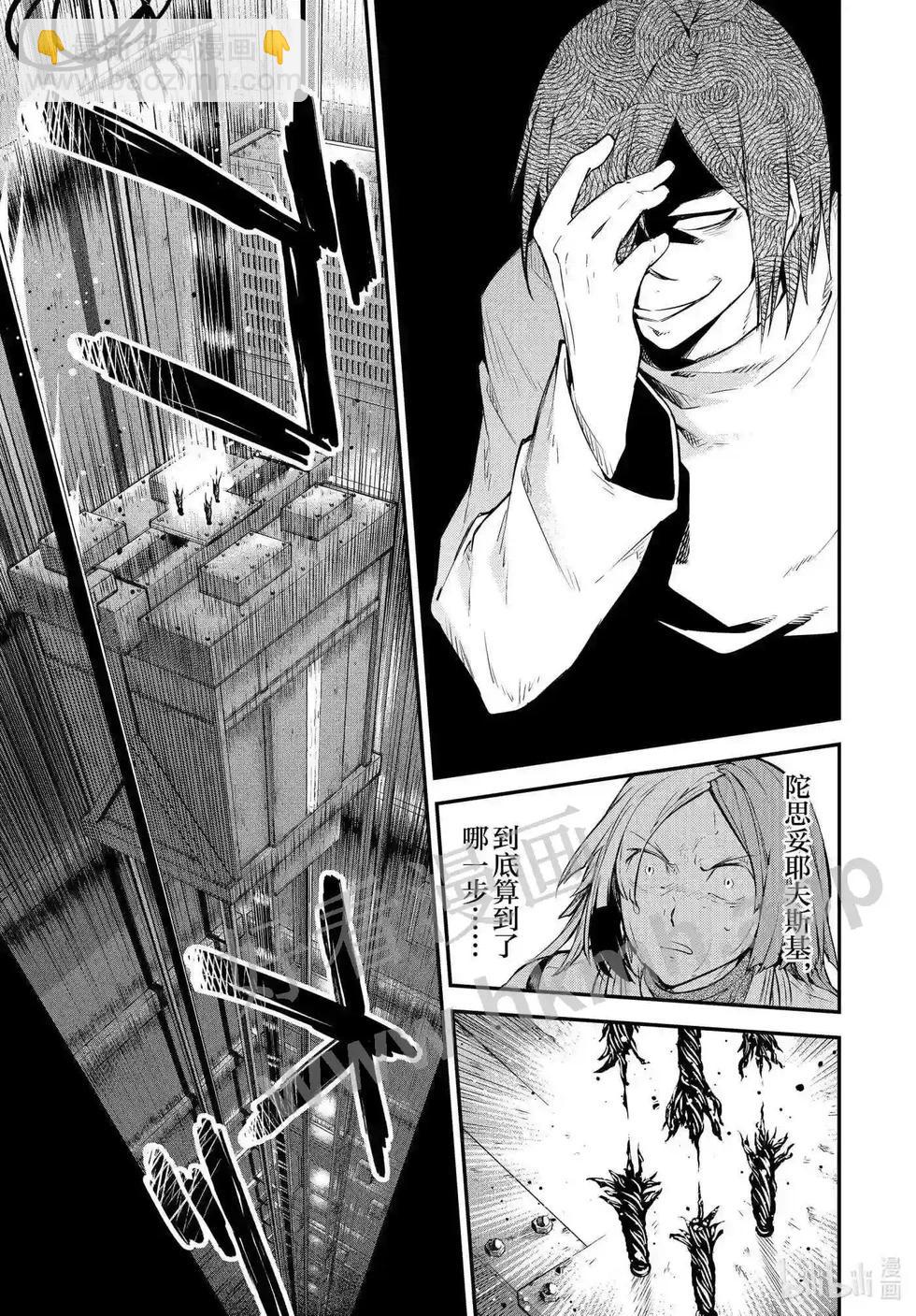 《文豪野犭》第106.5话 在狭窄的房间之中其二后篇 第21页