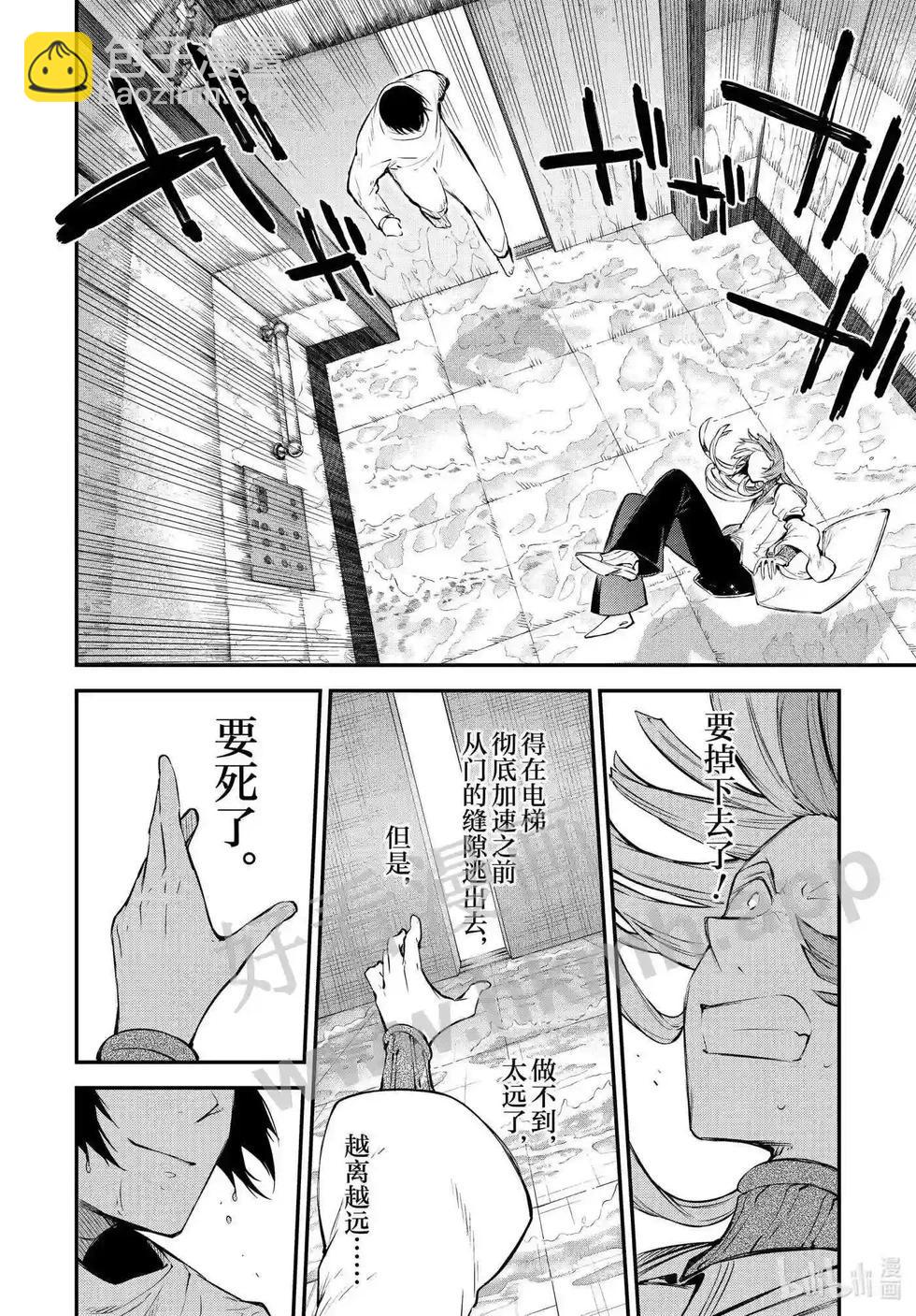 《文豪野犭》第106.5话 在狭窄的房间之中其二后篇 第22页