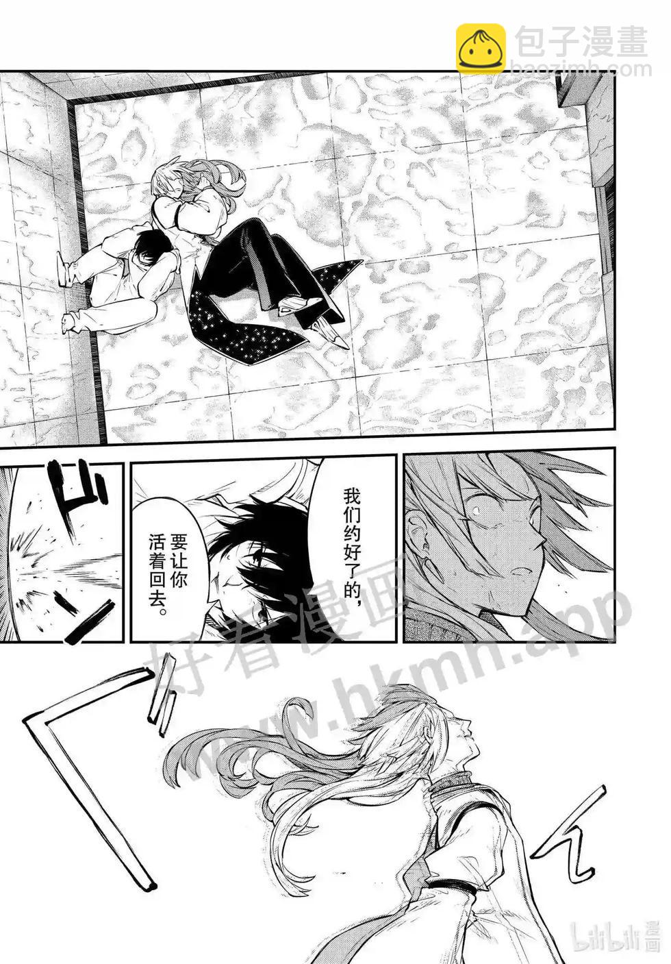 《文豪野犭》第106.5话 在狭窄的房间之中其二后篇 第23页