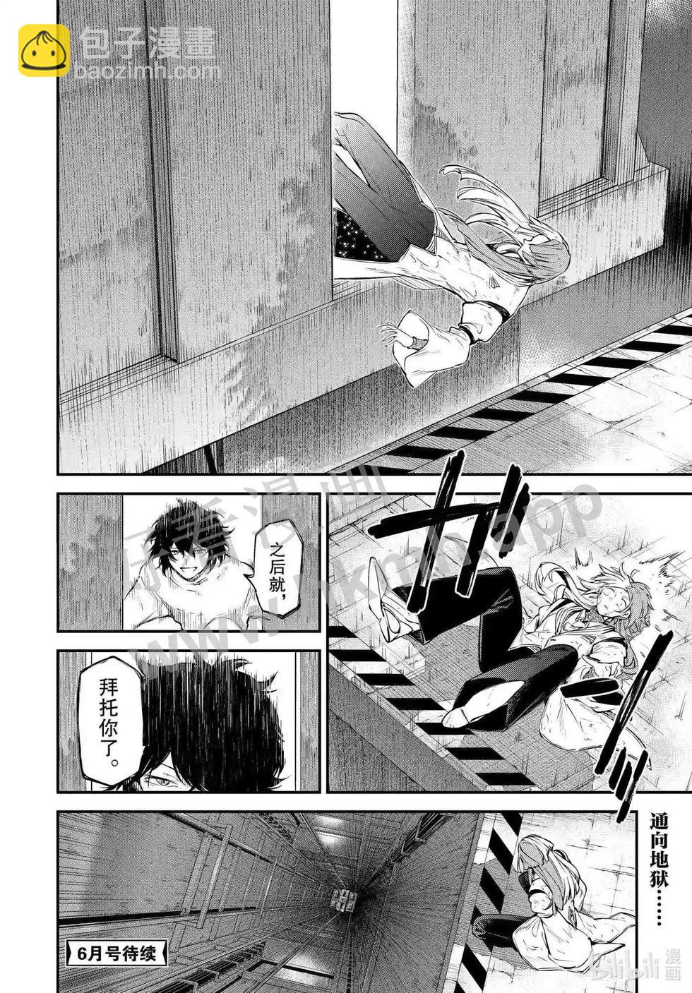 《文豪野犭》第106.5话 在狭窄的房间之中其二后篇 第24页