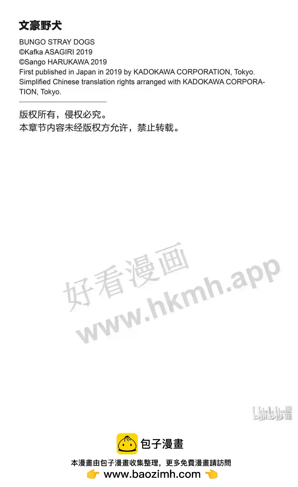 《文豪野犭》第106.5话 在狭窄的房间之中其二后篇 第25页