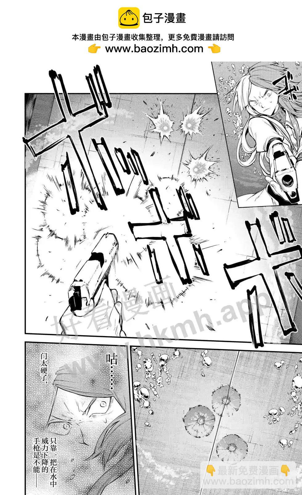 《文豪野犭》第106.5话 在狭窄的房间之中其二后篇 第2页